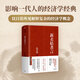 【新華書(shū)店旗艦店官網(wǎng)】正版包郵 新賣(mài)桔者言(精) 張五常 中信出版社