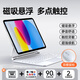 酷盟【磁吸懸浮】ipad妙控鍵盤ipad11/10 air7/6/5/4平板保護套一體式pro11/13英寸磁吸懸浮鍵盤 官網白【配雙模鼠標】智能數(shù)顯丨輕薄便攜 ipad air4/5【pro11英寸