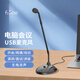 非梵迪（FIFINE）電腦麥克風(fēng)筆記本usb有線話筒會(huì)議室視頻考研復(fù)試網(wǎng)課直播錄音配音降噪臺(tái)式機(jī)桌面鵝頸麥FM730