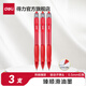 得力紅筆學(xué)生專(zhuān)用中性筆紅色0.5教師批改作業(yè)按動(dòng)筆老師糾錯筆拔帽走珠筆順滑油墨辦公圓珠筆做標記 【3支】按動(dòng)臻順滑-子彈頭 S08