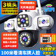帝防（DIFANG）高清監控攝像頭360度無(wú)死角戶(hù)外安防監控器云臺全景全彩帶夜視 【W(wǎng)iFi網(wǎng)絡(luò )版】三攝三畫(huà)面+語(yǔ)音對講+聲光報警 無(wú)內存卡（贈32G卡）