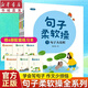 【全4冊包郵】句子柔軟操 注音版附練習本 賴(lài)慶雄培養語(yǔ)文句子寫(xiě)作能力小學(xué)生中低年級句子大亮相/七十二變/修辭來(lái)幫忙/復句不可怕 重慶新華正版