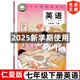 正版2025新版仁愛(ài)版英語(yǔ)書(shū)7七年級(jí)下冊(cè)英語(yǔ)書(shū)課本教材教科書(shū) 科學(xué)普及出版社 科普版初一1七7年級(jí)下冊(cè)英語(yǔ)書(shū) 仁愛(ài)版七下英語(yǔ)