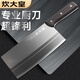炊大皇 COOKER KING菜刀家用廚師專用刀具官方旗艦店正品套裝砍骨頭切肉刀 菜刀【不鋒利包退】