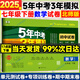 旗艦店】五年中考三年模擬七年級下冊試卷2025五三初中試卷53天天練同步訓練7年級初一期中期末沖刺卷 七下 數(shù)學 北師版 2025新教材