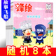 鋒繪故事飛船雜志2025年1-7月上下新【全年/半年訂閱/2024全年/2023年可選】3-8歲親子共讀兒童啟蒙嬰幼兒繪本 早教啟蒙畫報 幼兒園大中小班睡前故事書 幼兒期刊非2022過刊 處理【共8本