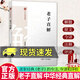 正版包郵 老子直解（中華經(jīng)典直解） 劉康德 著 道德經(jīng)注釋 譯文道家國學(xué)經(jīng)典讀物 復(fù)旦大學(xué)出版 9787309172331 書籍 C