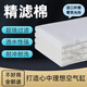 YiNO過(guò)濾棉魚(yú)缸超濾棉精濾棉羊絨棉超薄透水高密過(guò)濾材料生化棉8D加厚 精濾棉(40*120)/2張(特密)-長(zhǎng)絨精料