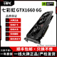 七彩虹展機GTX10系/RTX20系/RTX30系電競臺式機高能游戲高清獨立顯卡 七彩虹GTX1660 6G 原裝正品保障丨精品展機拆卸卡