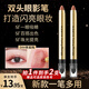 佰萃萊（BATUREL）雙頭眼影臥蠶筆高光棒眼影筆懶人一抹成型修容提亮眼影棒 果醬梅