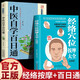 全2冊(cè) 經(jīng)絡(luò)穴位按摩大全+中醫(yī)自學(xué)百日通 彩圖版防病祛病寶典