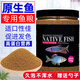 魚(yú)友匯原生魚(yú)飼料鳑鲏溪流溪石斑魚(yú)長(cháng)寬鰭鱲小型魚(yú)馬口魚(yú)食白條魚(yú)糧H 【緩沉】0.2mm增體發(fā)色600ML約270g