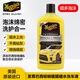 美光（Meguiar's）至尊蠟水洗車液476ML滋潤(rùn)養(yǎng)護(hù)上光去污濃縮泡沫清洗劑