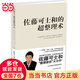 佐藤可士和的超整理術(shù)(當(dāng)當(dāng)戰(zhàn)略合作單品，好評如潮，為混亂的你大幅提升工作效率與精致度?。? title=