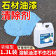 潔娘子脫漆劑去油漆清除劑汽車(chē)去漆劑地面除漆劑去除噴漆專(zhuān)用清洗劑 油漆清除劑1.3L