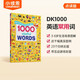 小彼恩 點(diǎn)讀版 DK1000常用詞 1000 Useful Words 3-8歲 毛毛蟲點(diǎn)讀筆繪本 圖解單詞書 詞典  小學(xué)教輔