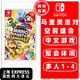 任天堂Switch 1代游戲卡帶 兼容Switch2代主機 外版主機通用 馬里奧派對 空前盛會 中文游戲
