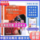 【京東配送】中國文化概況 修訂版 語言文化類 廖華英 2025英語四六級考試46級翻譯參考外語教學與研究出版社高校英語拓展教程中華文化閱讀教材 中國文化概況 正版包郵，自營直發(fā)