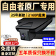 富威數(shù)碼捷途自由者行車記錄儀原廠專用免走線4K超高清夜視前后雙錄25款 4K旗艦雙鏡頭+語音聲控+升級5年質(zhì)保+京東物流 64G專用U3高速卡