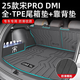 閃羽2025款比亞迪宋prodmi智駕版后備箱墊tpe尾箱墊pro冠軍版適用于 底墊+靠背墊+收納板(防滑顆粒) 25款【宋pro dmi】