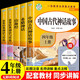 快樂讀書吧四年級上冊 中國古代神話故事 希臘神話故事 世界經(jīng)典神話與傳說 山海經(jīng)（全5冊）人民教育出版社人教版配套閱讀書目 兒童文學中小學生課外必讀推薦閱讀正版圖書