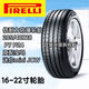 Frie倍耐力防爆輪胎205/40R18 CinturatoP7 PZ4原配寶馬迷你mini JCW 205/40/18 九成新