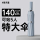 左都（ZUODU）全自動(dòng)雨傘加大號(hào)加固加厚結(jié)實(shí)抗風(fēng)男超大可折疊女多人風(fēng)暴傘