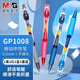 晨光（M&G）中性筆創(chuàng  )意者GP1008學(xué)生考試0.5子彈頭水筆圓珠筆按壓式簽字筆商務(wù)辦公經(jīng)典【1黑1紅1藍1墨藍】