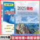 新版2025高中地理新第八版區域地理銜接整合圖文詳解北斗地圖高考地理填圖讀圖訓練新高考新教程基礎知識專(zhuān)項核心考點(diǎn)集訓中學(xué)地理識圖 【2025】全套【共2本】銜接.訓練