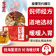 倪海廈 旋覆花代赭石湯 溫補和胃 道地原材無(wú)硫熏放心喝 倪師利胃滋補茶