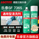 樂(lè )泰/loctite SF7365 7200德國漢高樂(lè )泰新國標清洗劑注塑機去油污除垢清潔劑工業(yè)零件發(fā)動(dòng)機墊片黃油清洗劑除膠劑 SF7365 400ml【新國標通用清洗劑】