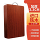 越南鐵木砧板菜板抗菌防霉家用鐵木砧板正宗進(jìn)口案板實(shí)木家用整木 45*30*3.3cm【進(jìn)口紅鐵木】