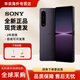 索尼（SONY）Xperia 1 IV 5G智能手機高通驍龍8Gen 1芯片 4K高刷全面屏XQ-CT72自動眼部對焦大豎屏全網(wǎng)通手機 暮霞紫 國版12+256G 官方標(biāo)配