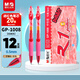 晨光（M&G） 文具按動(dòng)中性筆GP1008黑色0.5mm學(xué)生刷題筆作業(yè)考試碳素水筆紅筆按壓簽字筆 紅色 12支裝【送20支非晨光筆芯】