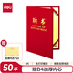 得力(deli)50本8K榮光系列絨布浮雕工藝聘書(shū) 紅色7598-50