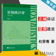 【官方包郵】南開大學(xué) 生物統(tǒng)計(jì)學(xué) 杜榮騫 第四版 第4版 高等教育出版社 高等院校生物類環(huán)境科學(xué)農(nóng)林醫(yī)學(xué)院校教材