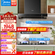 美的（Midea）歐式頂吸排煙機 700mm小尺寸抽油煙機灶具套裝 家用小戶(hù)型大吸力21風(fēng)量自動(dòng)清洗揮手控制煙機TN202 【天然氣套裝】4.8KW灶具TN202+Q217