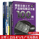 精密注塑工藝與產(chǎn)品缺陷解決方案100例+先進(jìn)注塑成型工藝及產(chǎn)品缺陷解析+ 注塑成型工藝技術(shù)與生產(chǎn)管理+注塑機(jī)操作與調(diào)?？焖偃腴T+注塑制品成型缺陷圖集 5本