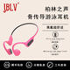 JBLV柏林之聲真骨傳導藍牙耳機不入耳無(wú)線(xiàn)頸掛式運動(dòng)游泳長(cháng)續航不變形 櫻花粉