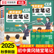 【榮恒】2025秋新版黃岡培優(yōu)隨堂筆記初中七八年級(jí)上下冊(cè)學(xué)霸課堂語(yǔ)文數(shù)學(xué)英語(yǔ)物理人教版北師大教材初一初二同步全套教材講解 【七年級(jí)上冊(cè)】 【1本】語(yǔ)文（人教版）