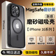 斯幻柯適用iPhone16pro手機殼蘋果16pro手機殼磨砂Magsafe磁吸防摔蘋果16pro手機殼鏡頭高級感保護套