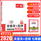 2026一本語(yǔ)文英語(yǔ)專(zhuān)項訓練7年級英語(yǔ)完形填空閱讀理解初一七年級英語(yǔ)聽(tīng)力初中語(yǔ)文閱讀訓練五合一現代文文言文古詩(shī)鑒賞名著(zhù)閱讀同步練習冊 一本文言文+古詩(shī)100篇 七年級【2026】