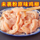 無(wú)骨雞柳蒜香黑胡椒雞胸肉商用未裹粉半成品冷凍油炸小吃 未裹粉腌制好雞柳2斤*1包