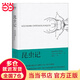 昆蟲記（果殼網(wǎng)”Ent、《博物雜志》張辰亮推薦插圖版，博物學(xué)入門經(jīng)典讀物，配原創(chuàng)插圖）