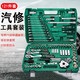 鋒上121件汽修工具套裝大中小飛棘輪套筒扳手工具箱兩用扳手全套