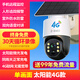 HKMW索SONY尼適用太陽(yáng)能監控器360度無(wú)死角手機遠程無(wú)需網(wǎng)絡(luò )家用室外夜視4G攝像頭 【送99年流量】單畫(huà)面【太陽(yáng)能4G版】無(wú)電無(wú)網(wǎng) 15天循環(huán)錄像 5MP 長(cháng)焦(監控距離15-30米