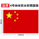 易利豐（elifo）國慶標(biāo)準(zhǔn)中國大國旗五星紅旗旗幟升旗手持室外學(xué)校壁掛登山戶外爬山不帶旗桿加厚納米防水防曬
