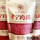 通用寧夏中寧枸杞無(wú)特級大顆粒袋裝罐裝寧夏枸杞干正宗無(wú)硫新貨泡水寧 頭茬新貨中果500克