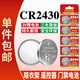 視可欣CR2430紐扣電池適用于自動升降晾衣架遙控器熱水器浴霸晾霸車鑰匙遙控器電池3v【單件包郵】