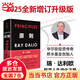 【當當】原則 應對變化中的世界秩序的原則 原則2 原則全新升級版 原則1+2 瑞達利歐 橋水 principles 中信出版社 另著債務危機  原則2025升級版 比爾蓋茨 原則 2025全新升級版